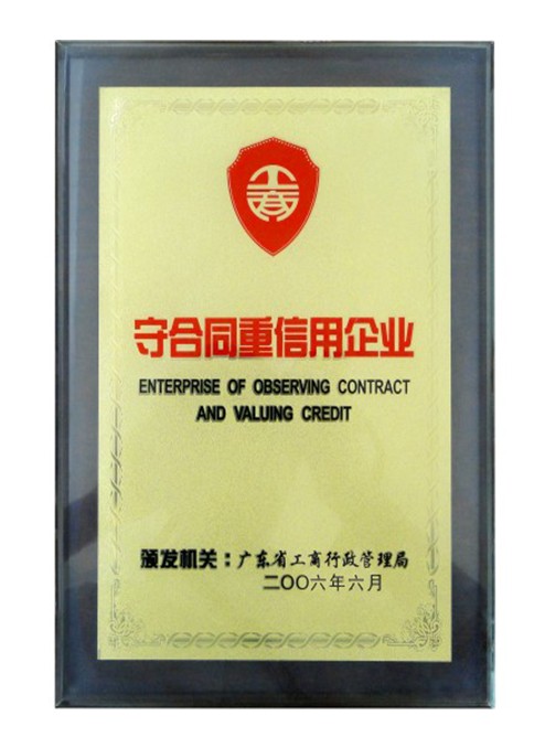 守合同重信用企業